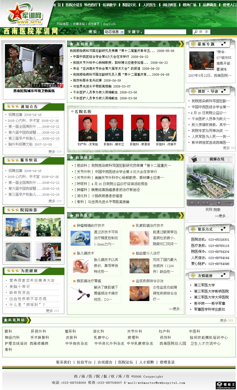 部队医院网页模板-PC预览