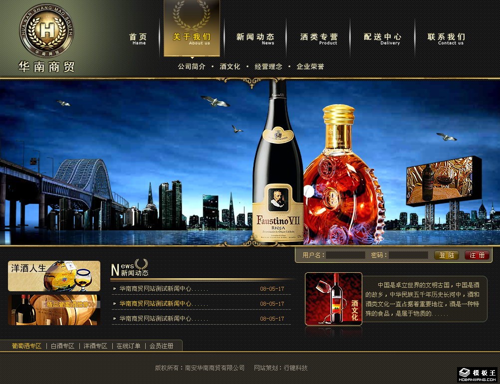 洋酒文化公司网页模板-PC预览