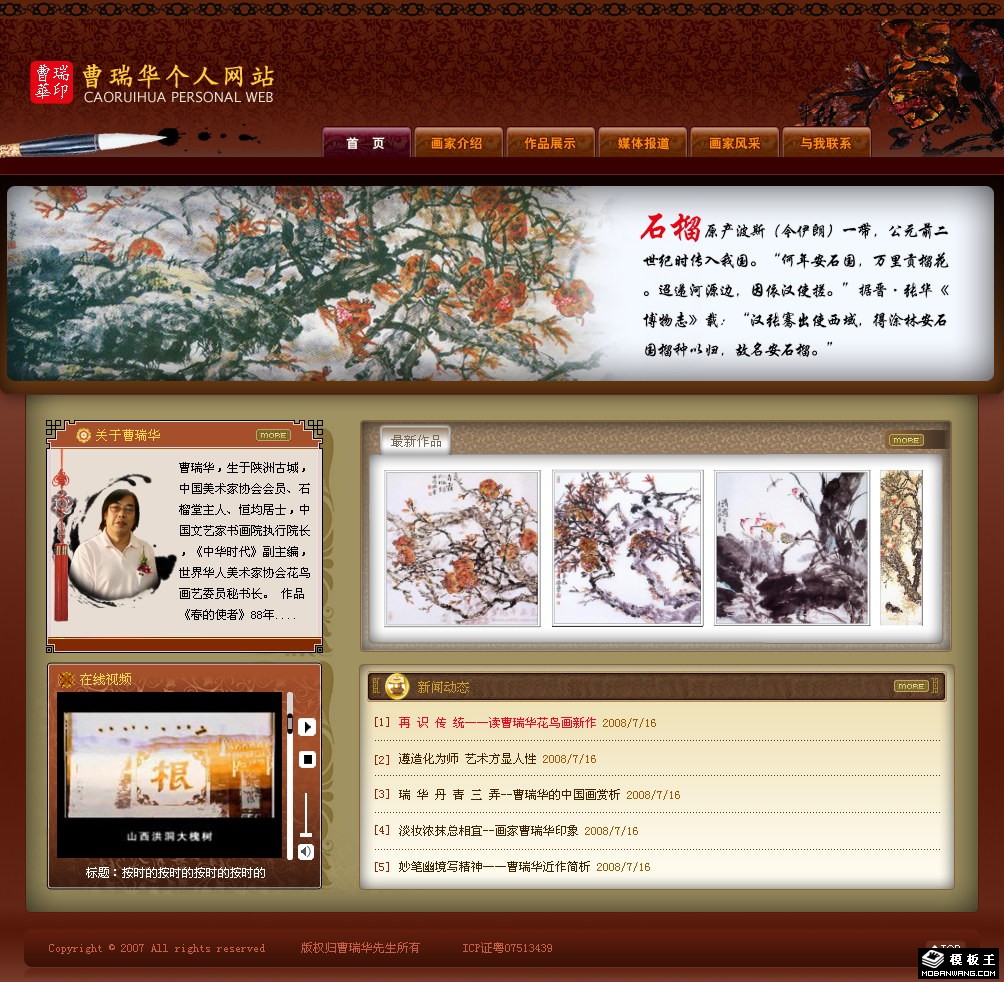 个人书画艺术网页模板-PC预览