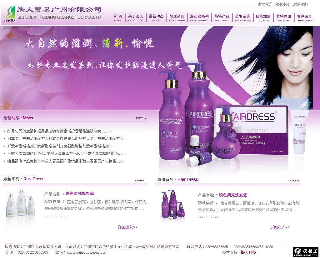 美发产品贸易公司网页模板-PC预览