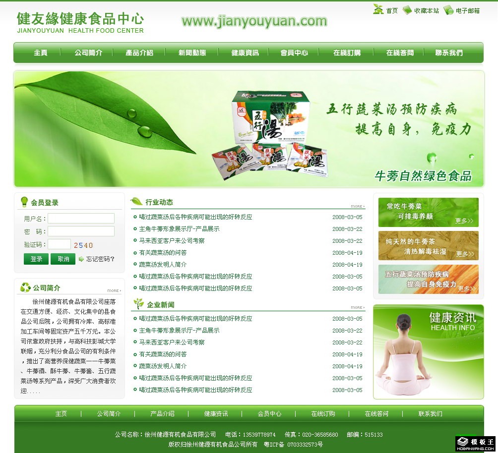 绿色健康食品公司网页模板-PC预览