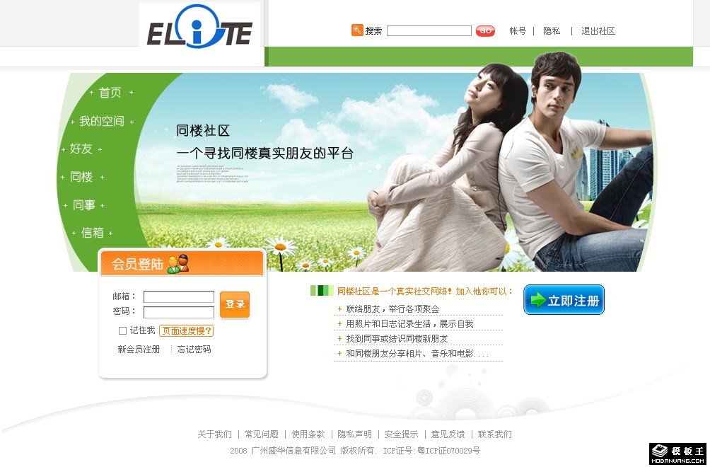 交友社区首页网页模板-PC预览