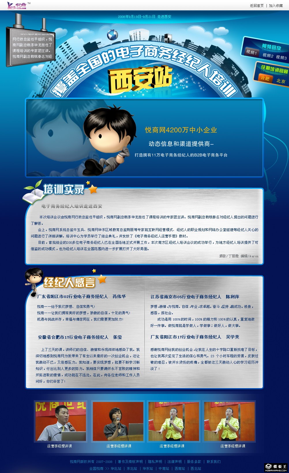 蓝色培训专题网页模板-PC预览