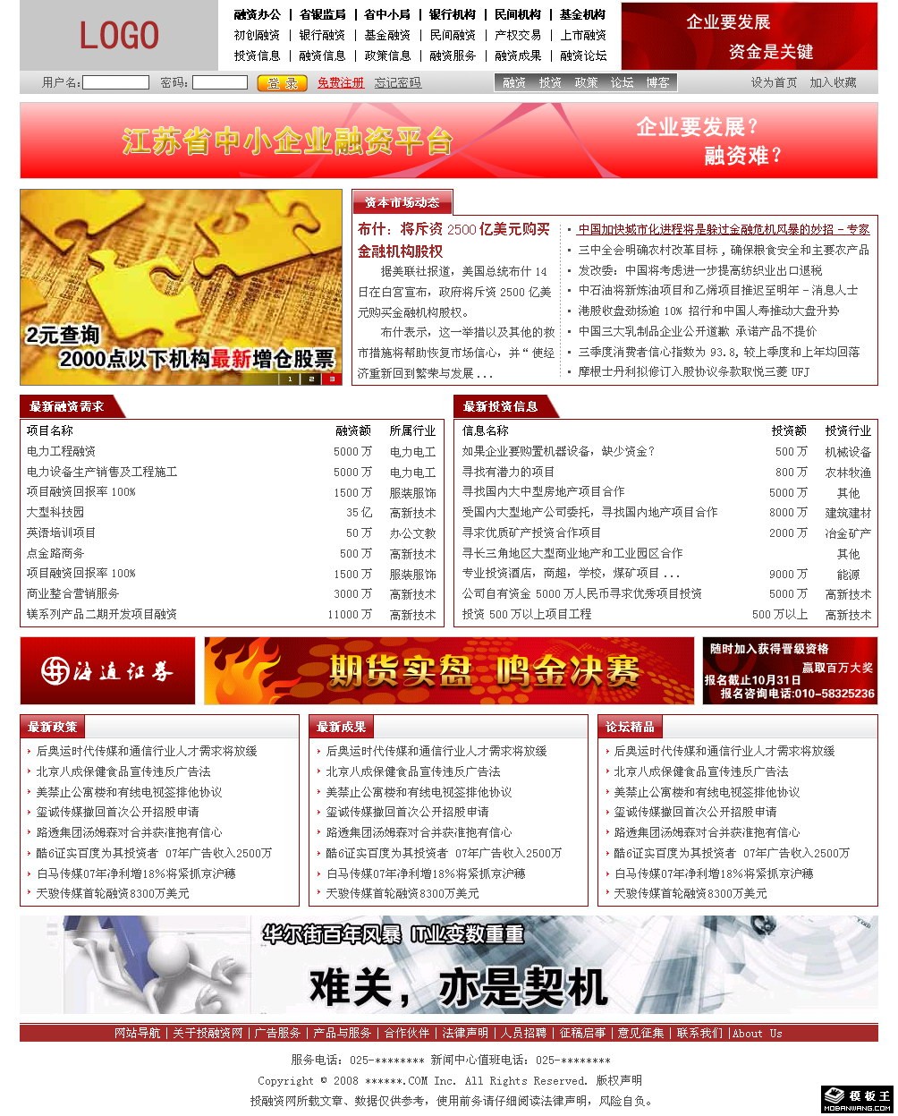 中小企业信息平台网页模板-PC预览