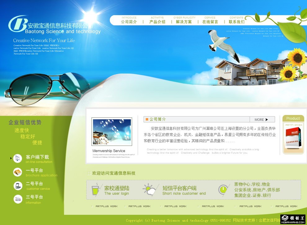 信息科技公司网页模板-PC预览