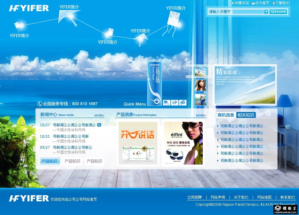 海蓝天空企业网页模板-PC预览