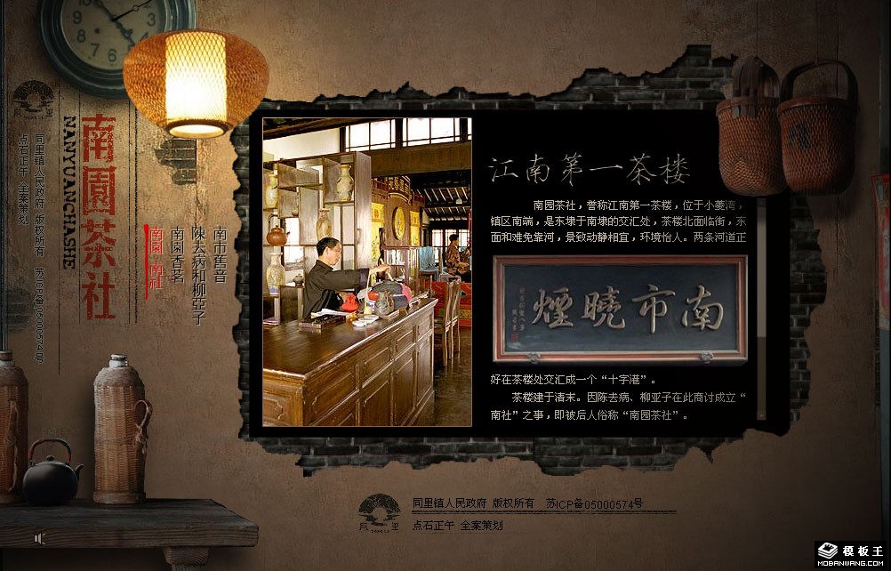 古典茶楼网页模板-PC预览