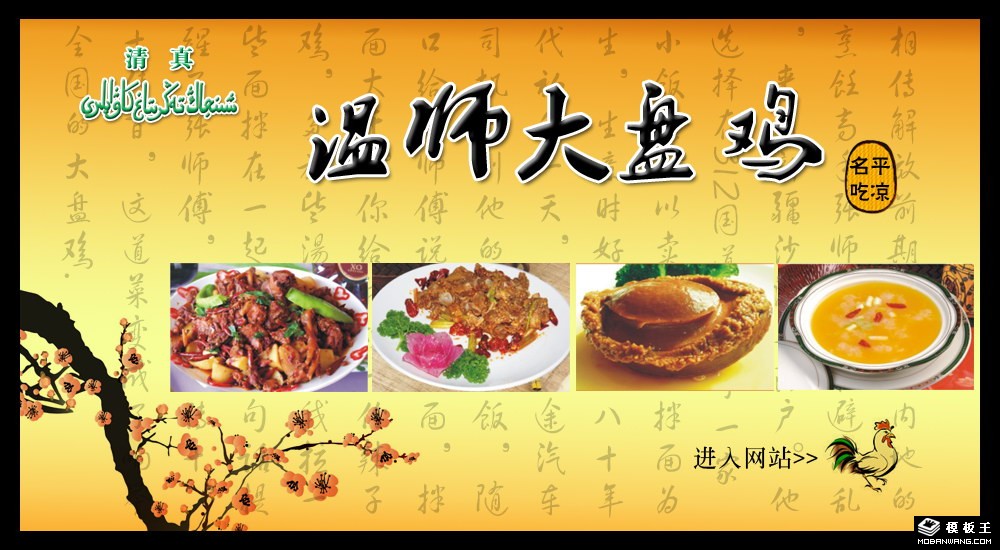 清真小吃网页模板-PC预览