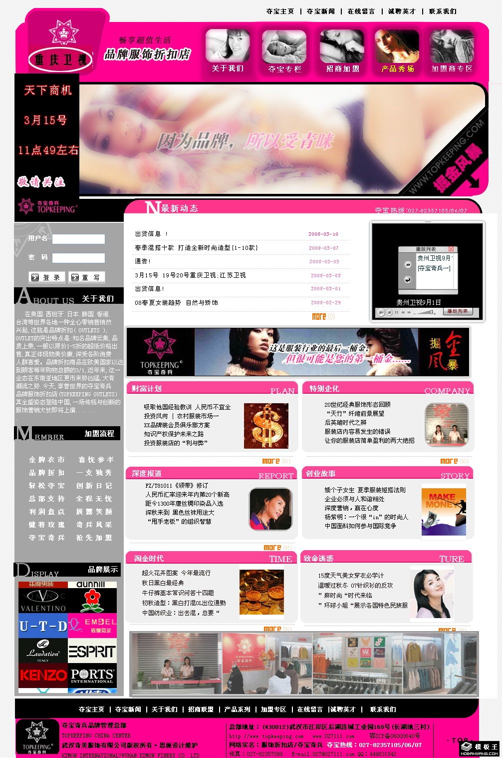 品牌服饰折扣店网页模板-PC预览