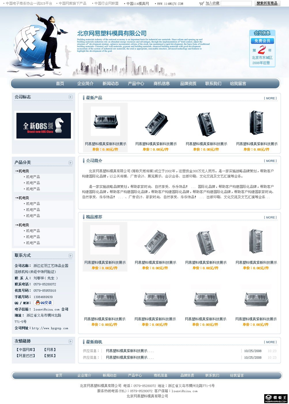 塑料模具产品介绍网页模板-PC预览