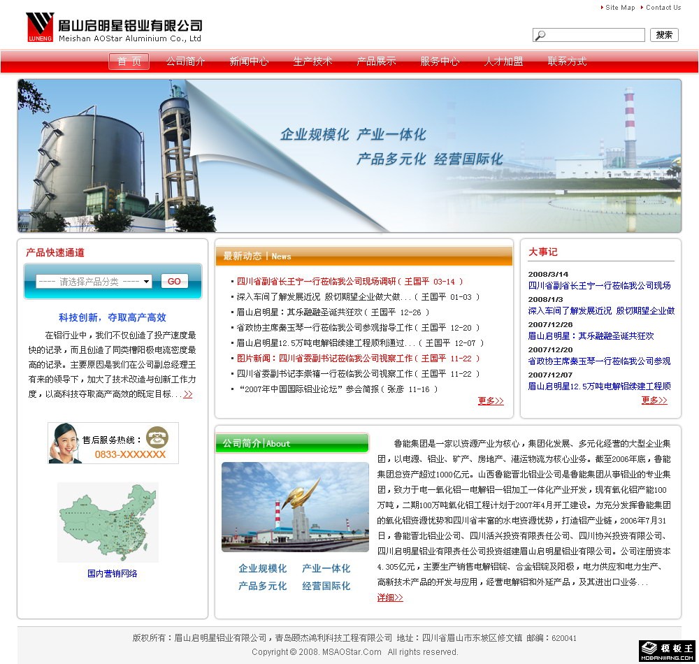 铝业信息动态企业网页模板-PC预览