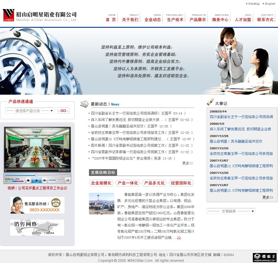 工业企业信息网页模板-PC预览