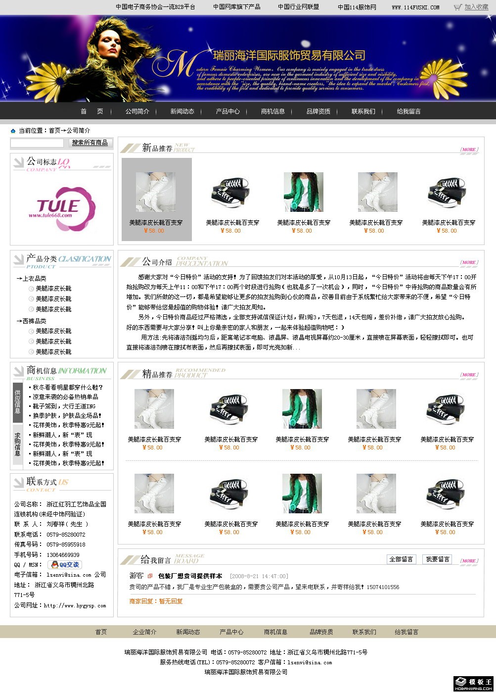 国际服饰贸易公司网页模板-PC预览