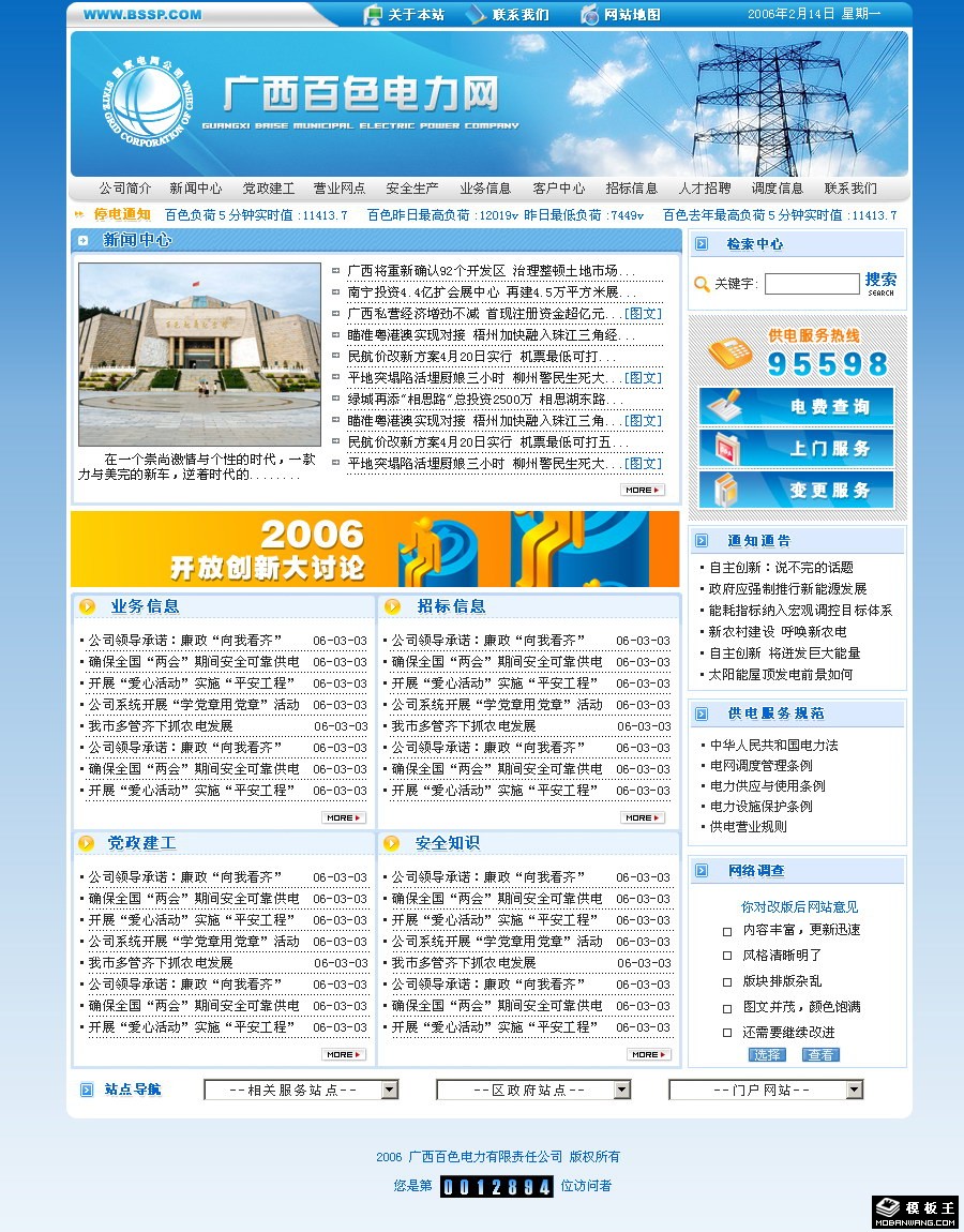 电力信息网页模板-PC预览