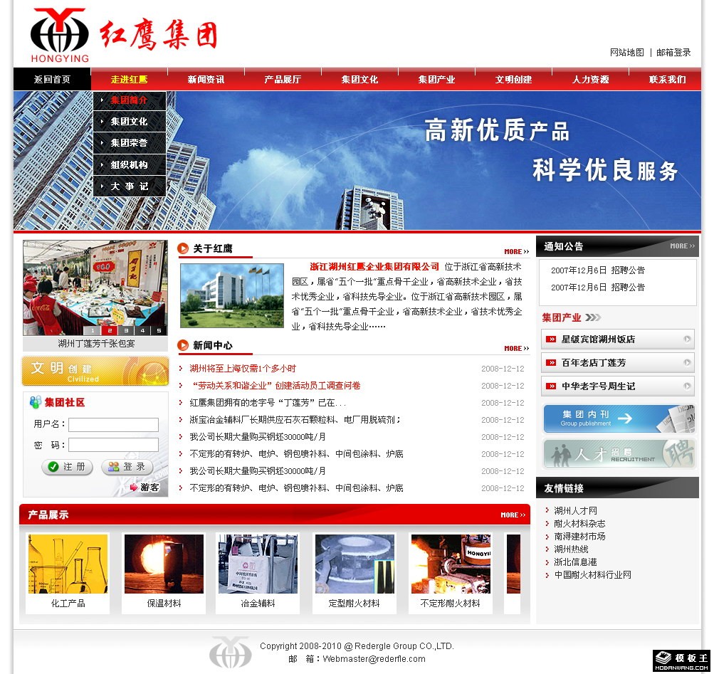 工业集团文化网页模板-PC预览