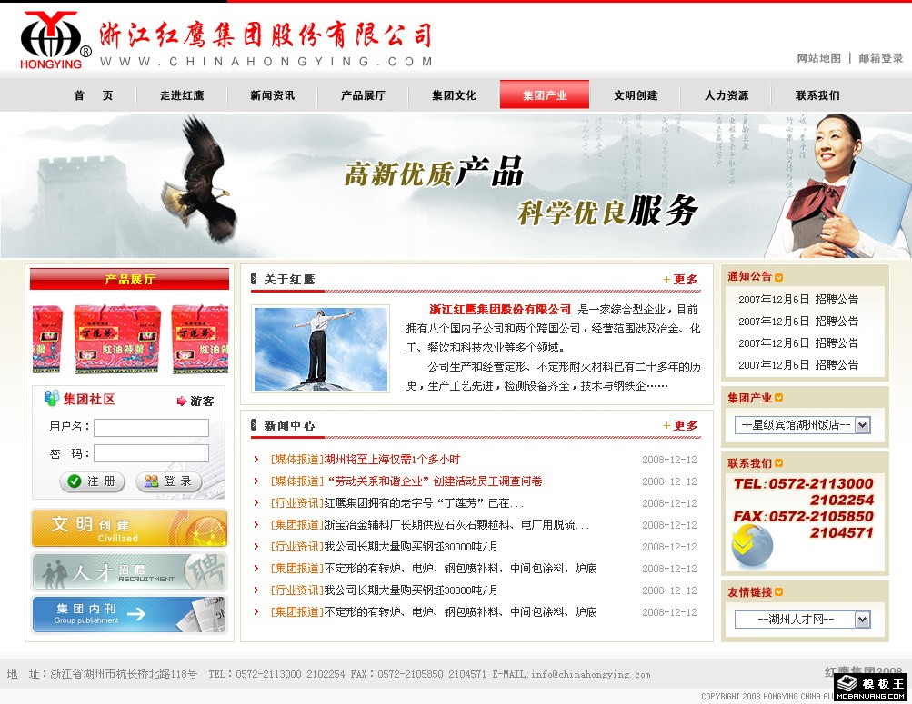集团产业动态网页模板-PC预览