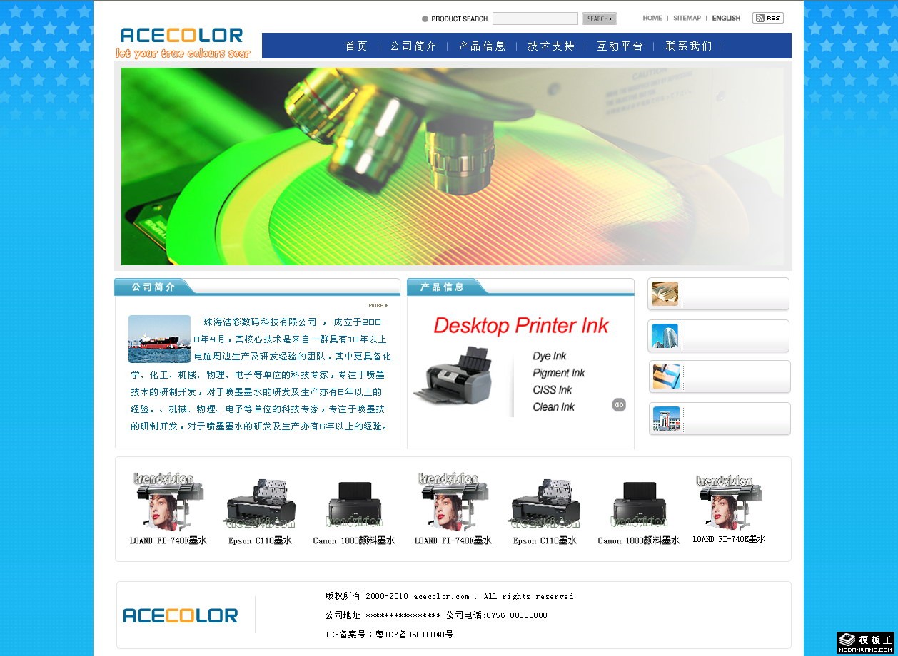数码打印机公司网页模板-PC预览