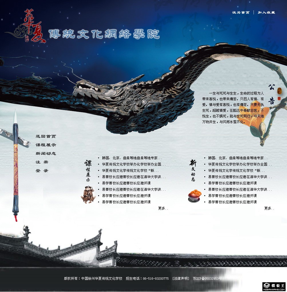 传统文化学院网页模板-PC预览