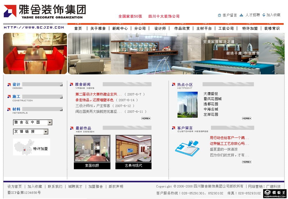 装饰集团网页模板-PC预览