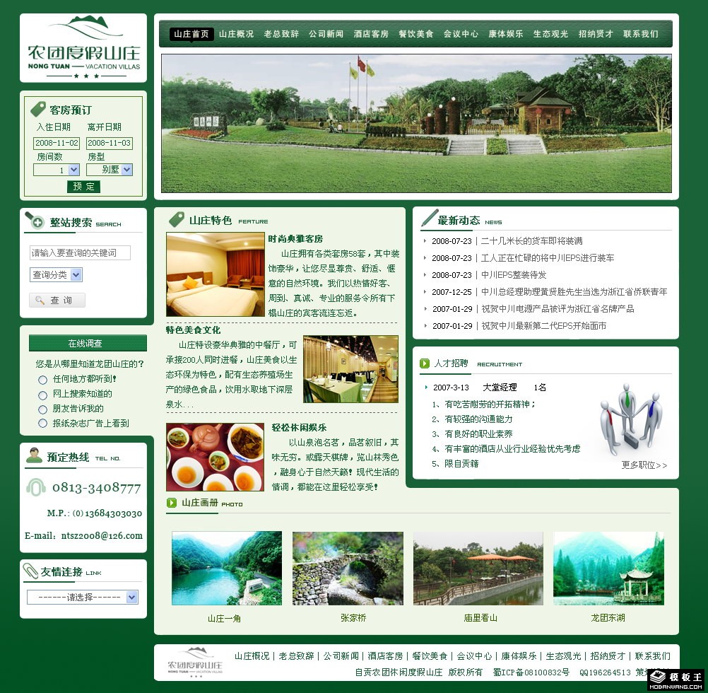 绿色度假山庄网页模板-PC预览