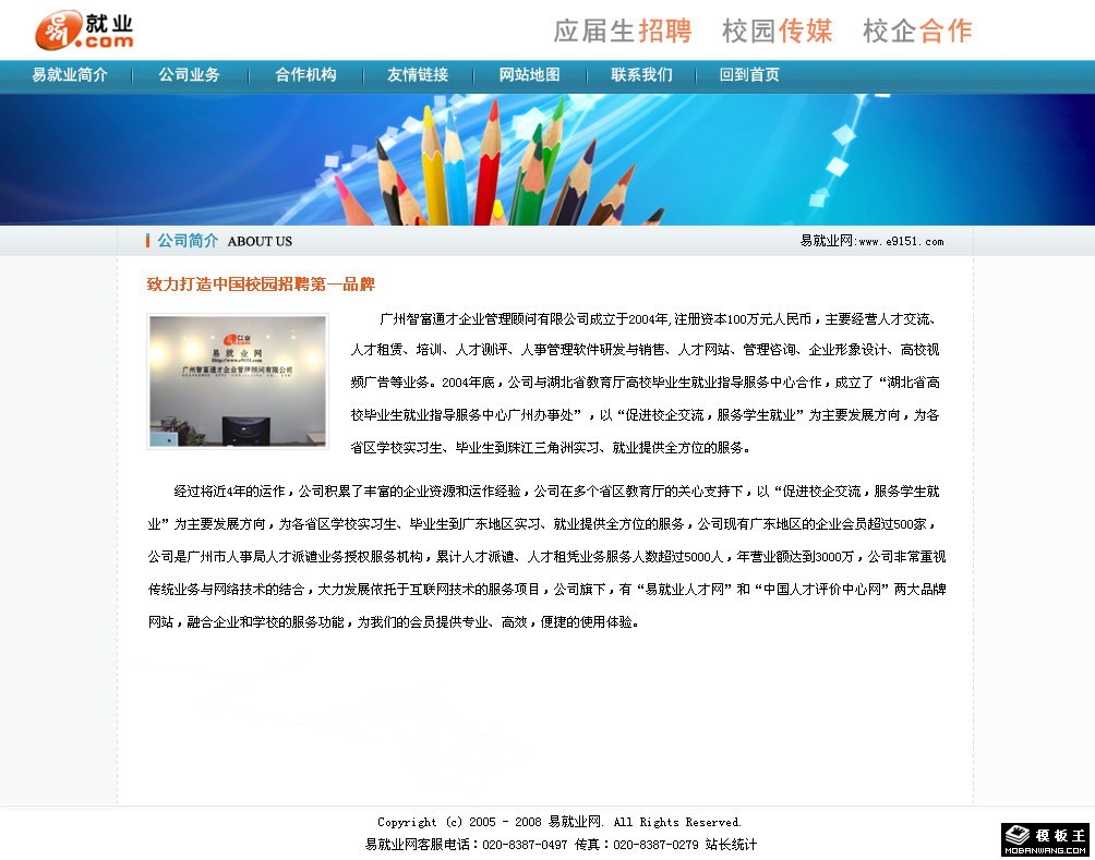 公司信息简介网页模板-PC预览