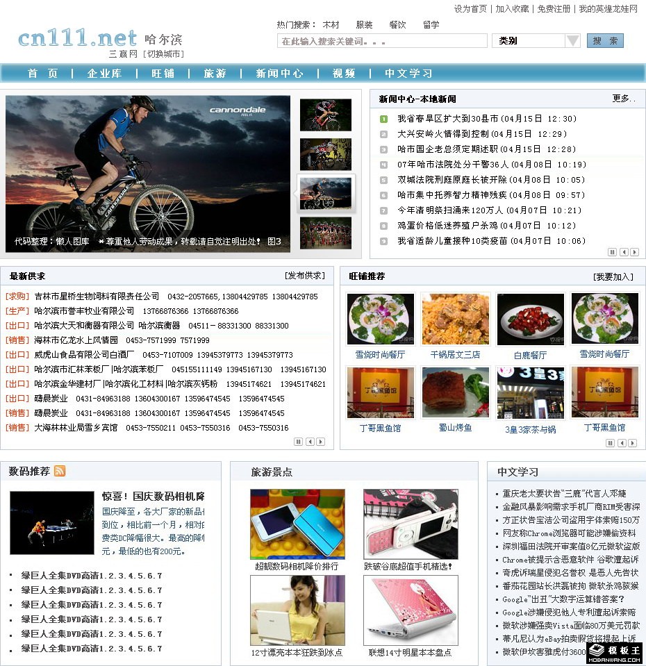 城市供求信息网页模板-PC预览