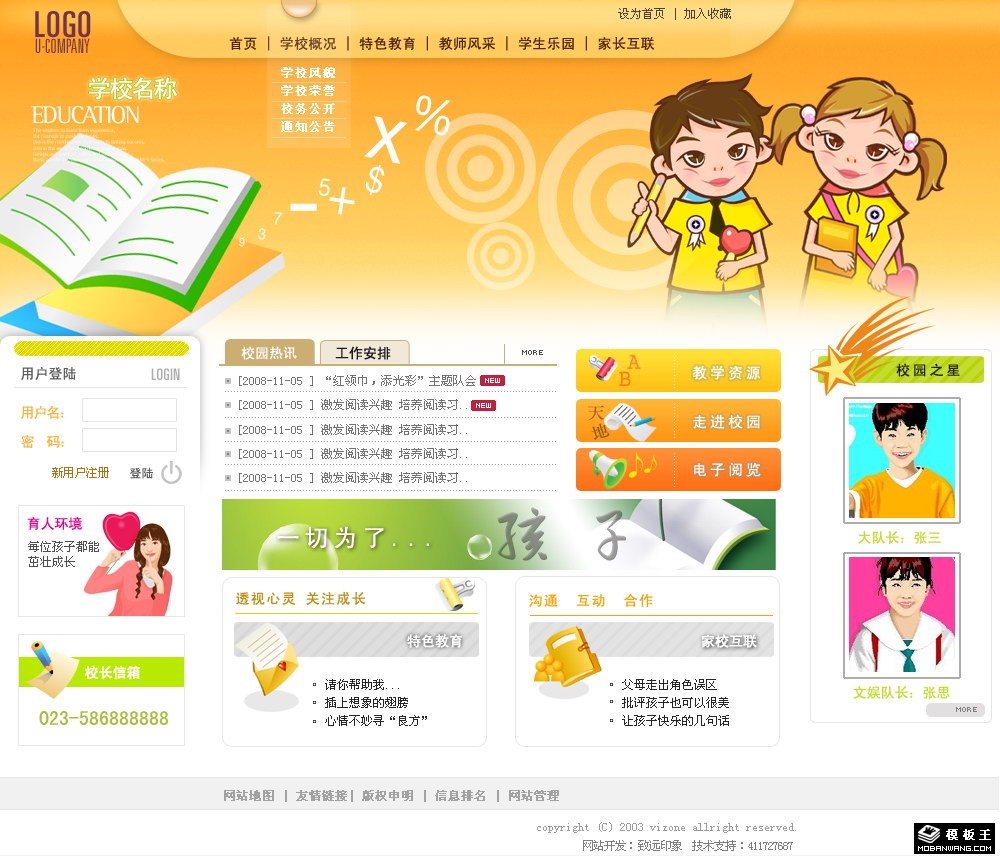小学校园动态网页模板-PC预览