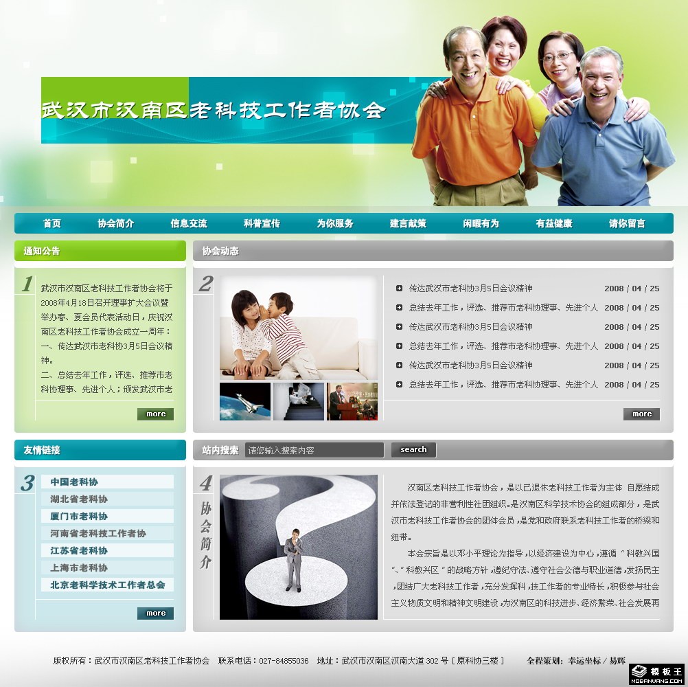 老人协会网页模板-PC预览