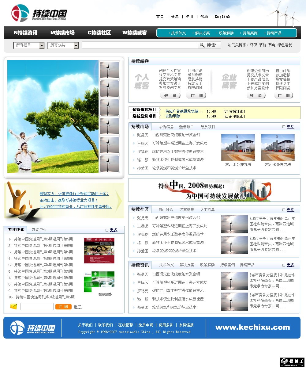 电子商务信息网页模板-PC预览