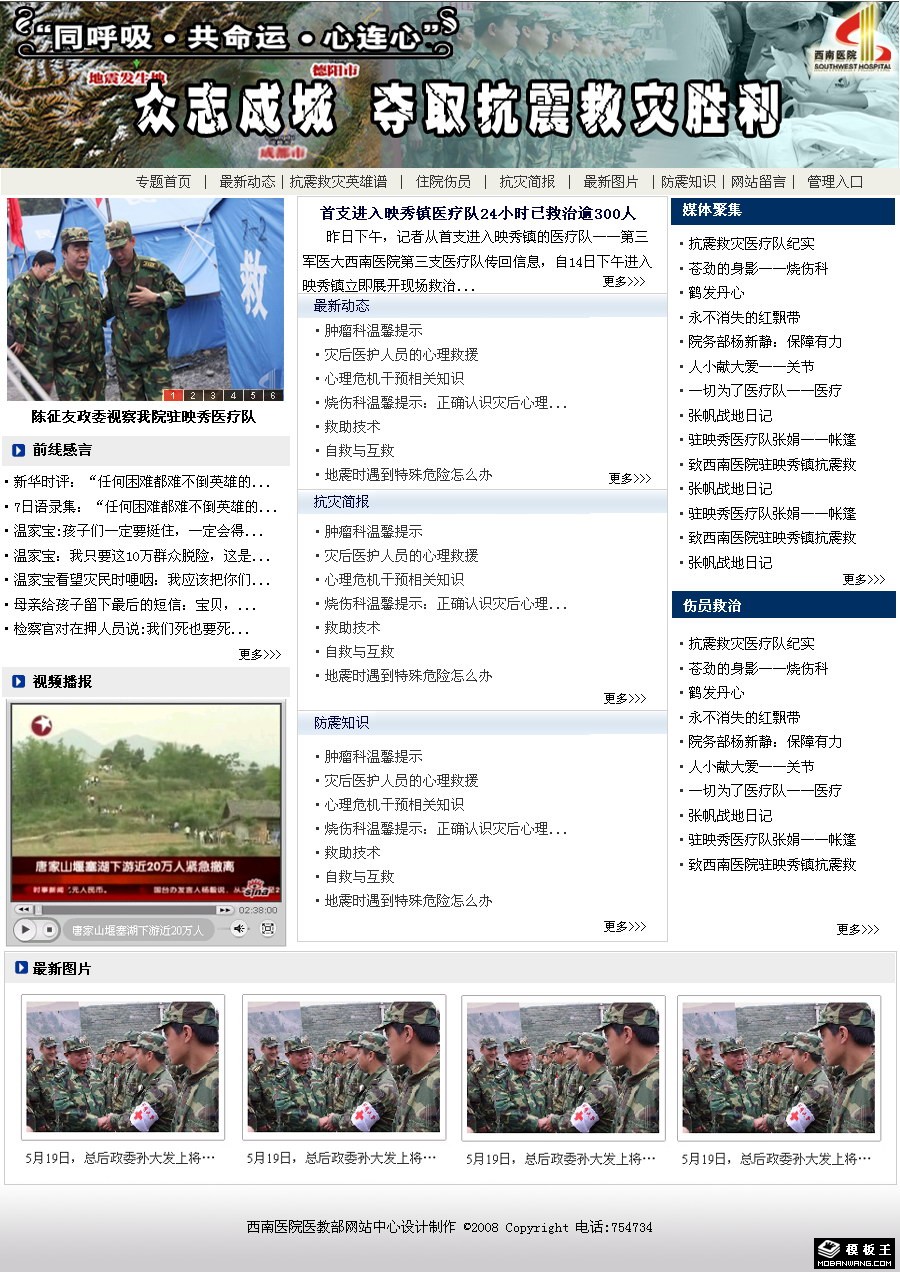 抗震救灾专题网页模板-PC预览