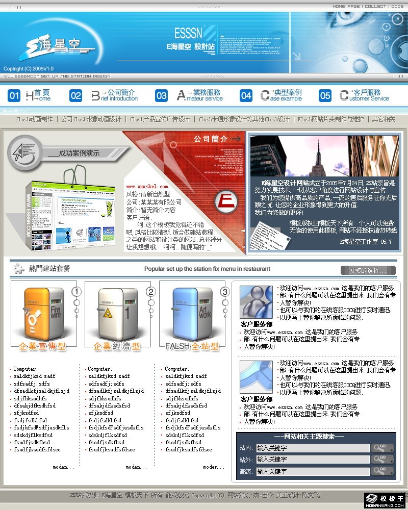 网站设计公司网页模板-PC预览