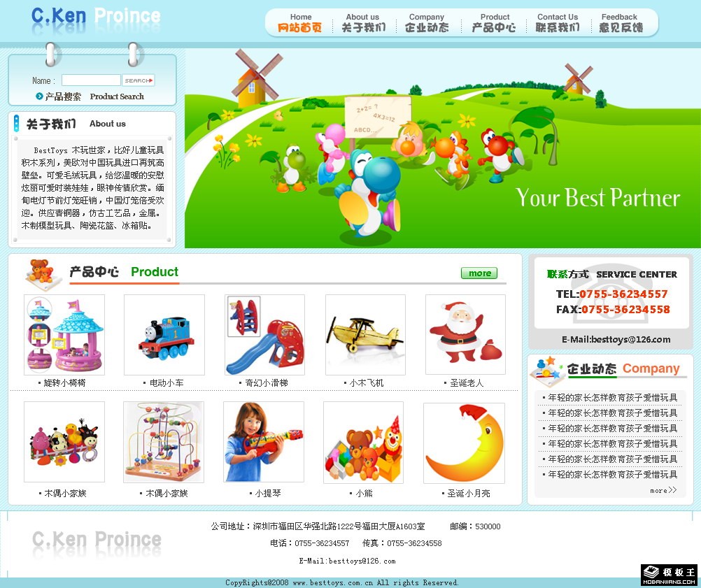 玩具产品公司网页模板-PC预览