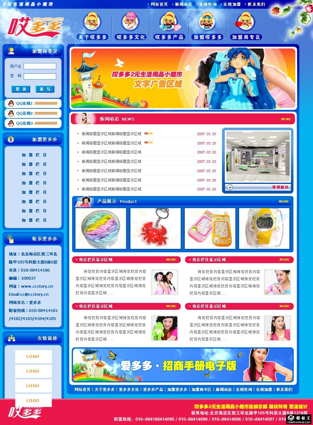 饰品加盟网页模板-PC预览