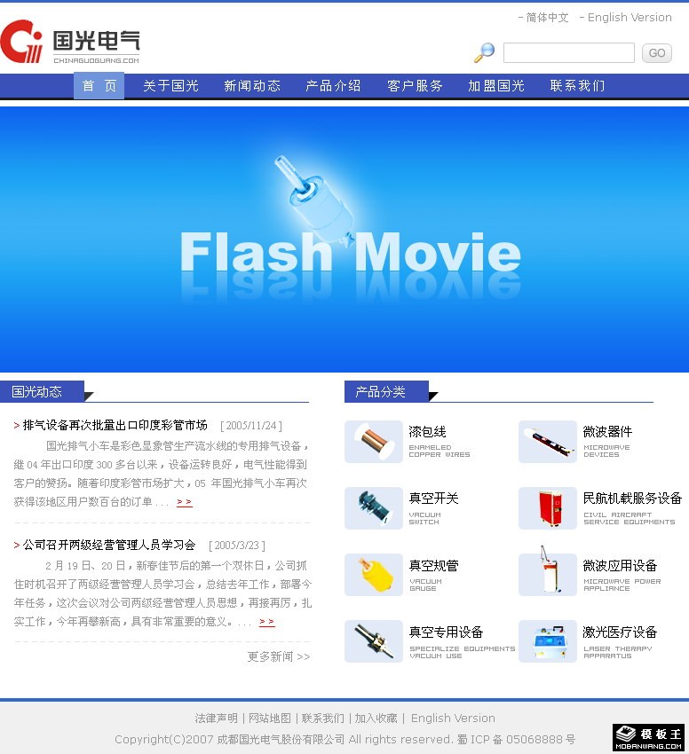 蓝色电气集团网页模板-PC预览