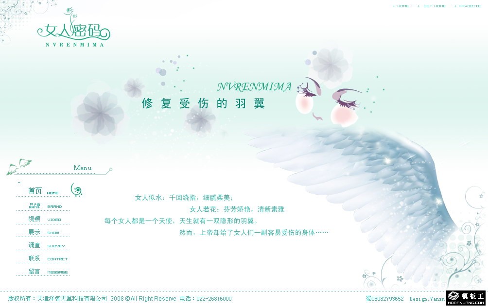 淡绿唯美女性网页模板-PC预览