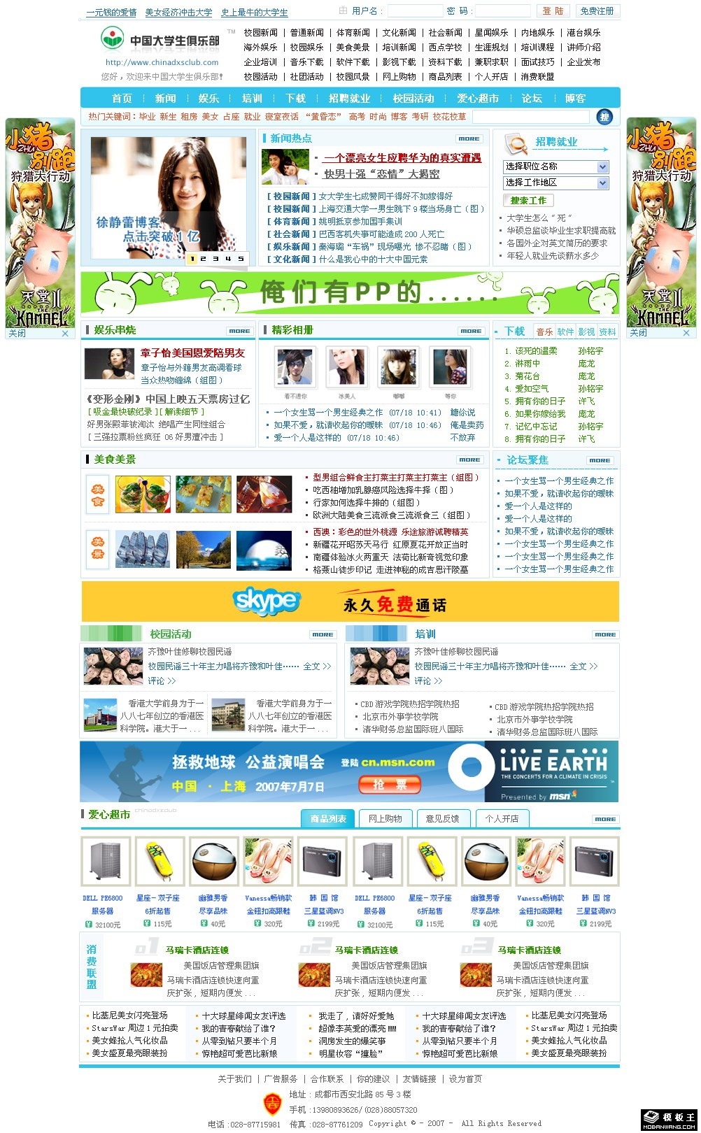 高校俱乐部社区网页模板-PC预览