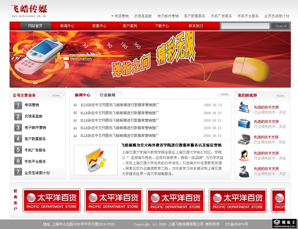 传媒营销公司网页模板-PC预览