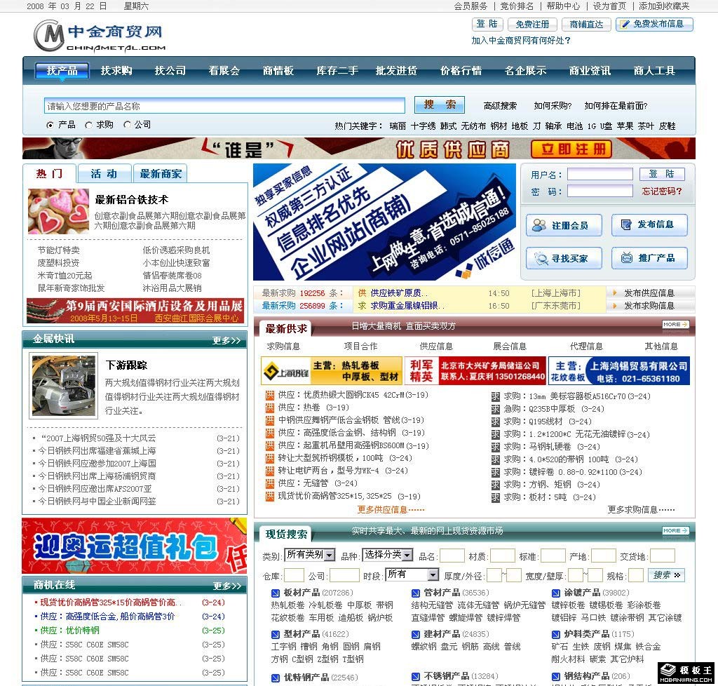 建材商贸网页模板-PC预览