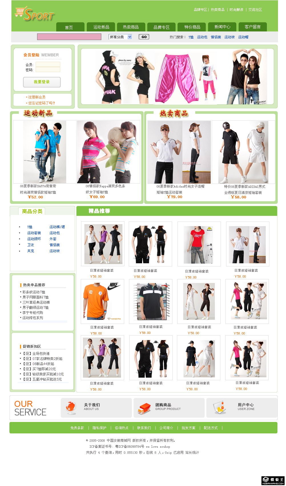 运动服饰商城网页模板-PC预览
