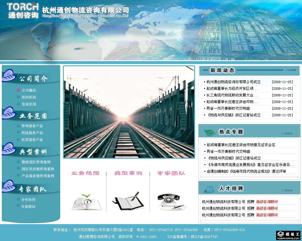 物流咨询公司网页模板-PC预览