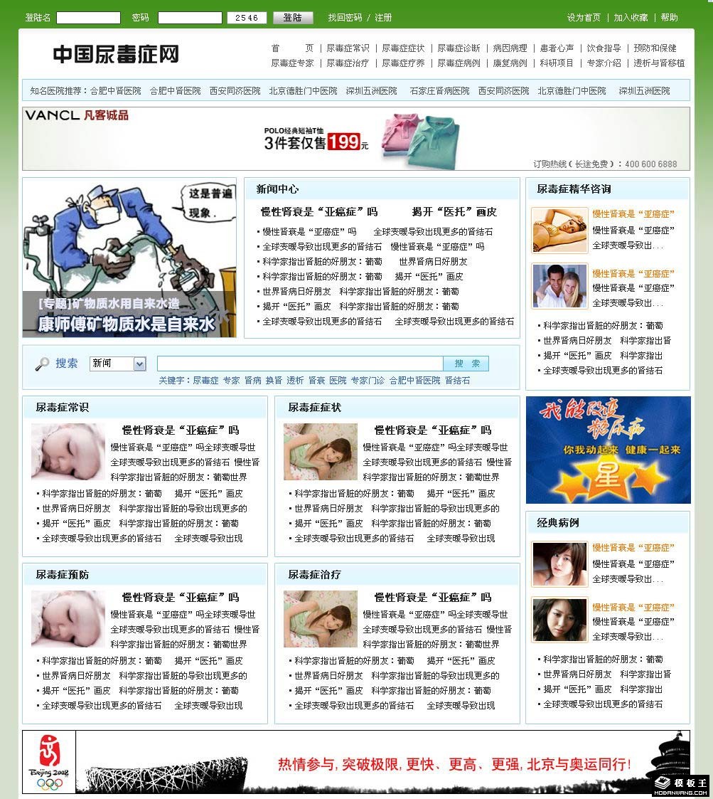 医学知识信息门户网页模板-PC预览