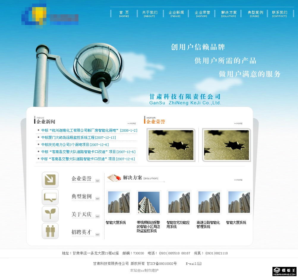 智能监控系统公司网页模板-PC预览