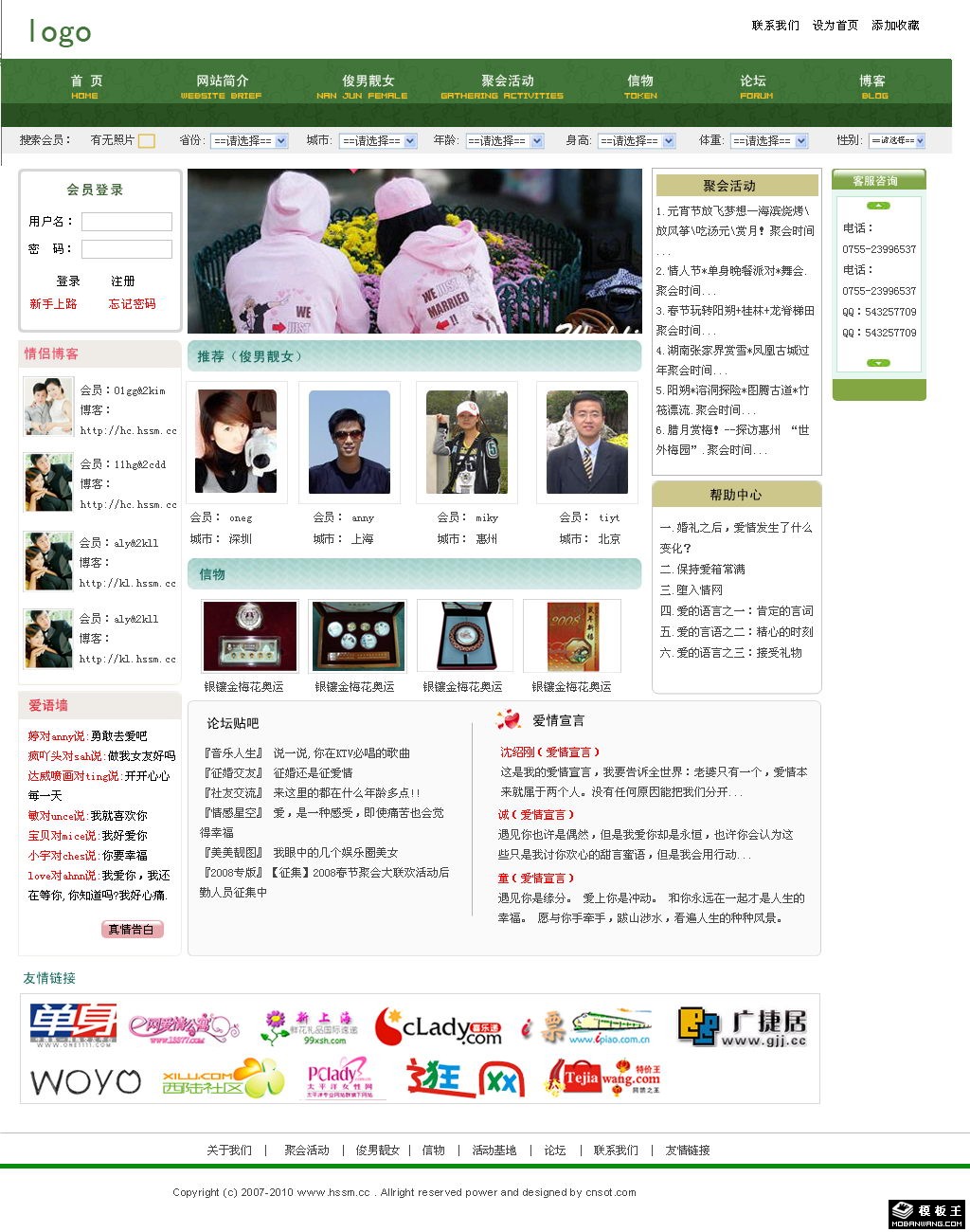 交友信息网页模板-PC预览