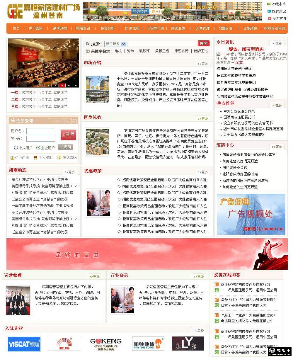 建材广场信息网页模板-PC预览