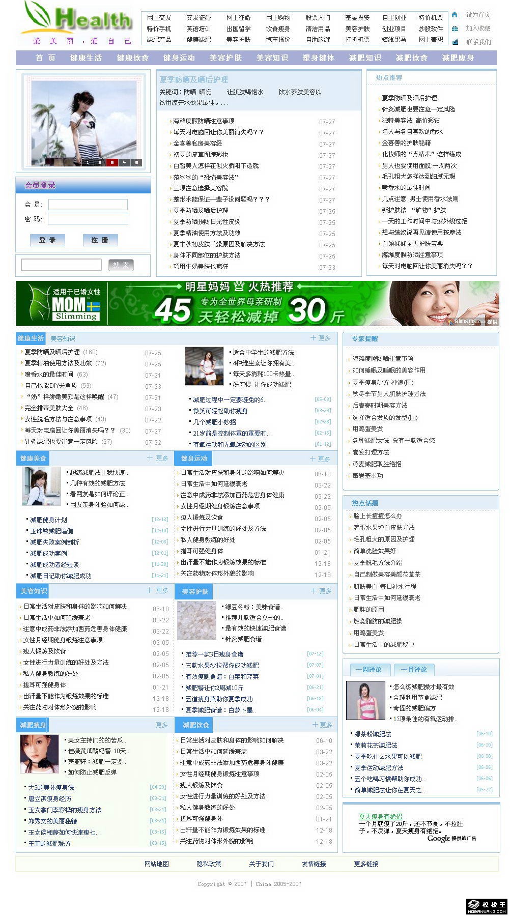 简洁生活美容门户网页模板-PC预览