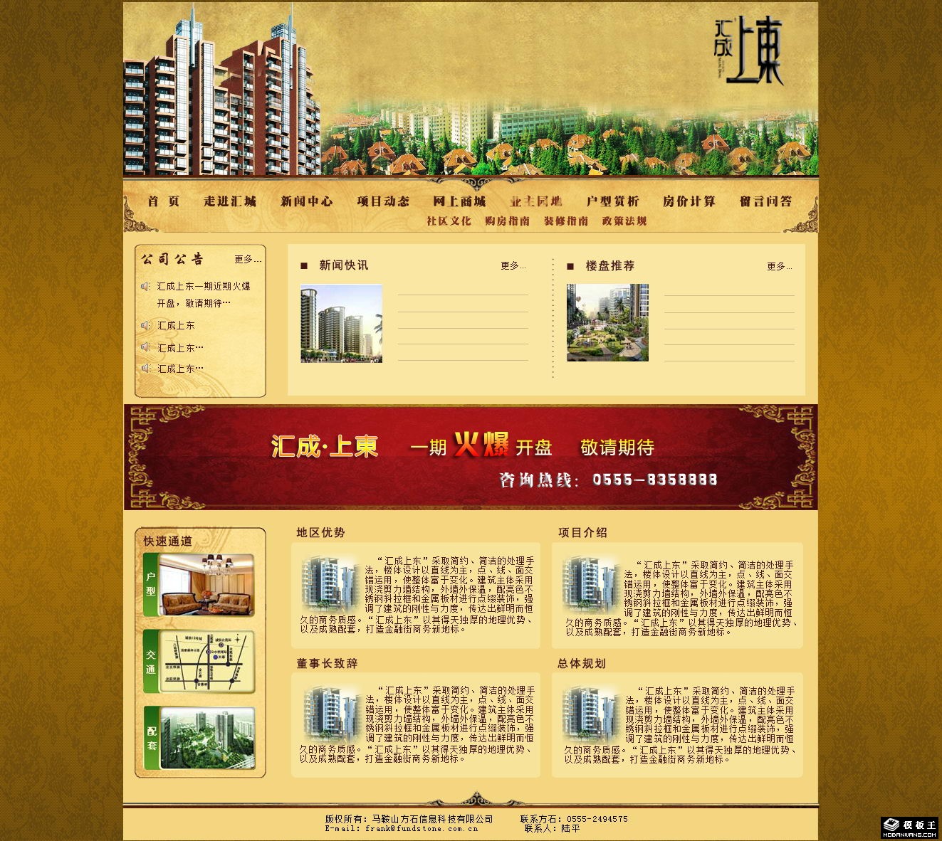 房地产楼盘介绍网页模板-PC预览