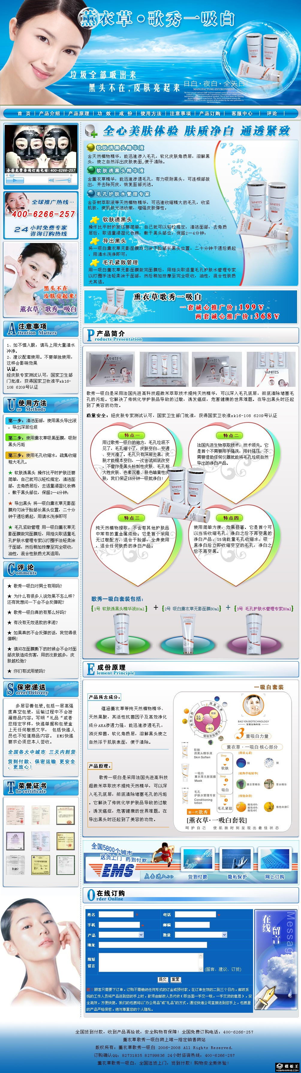 化妆品推介信息网页模板-PC预览