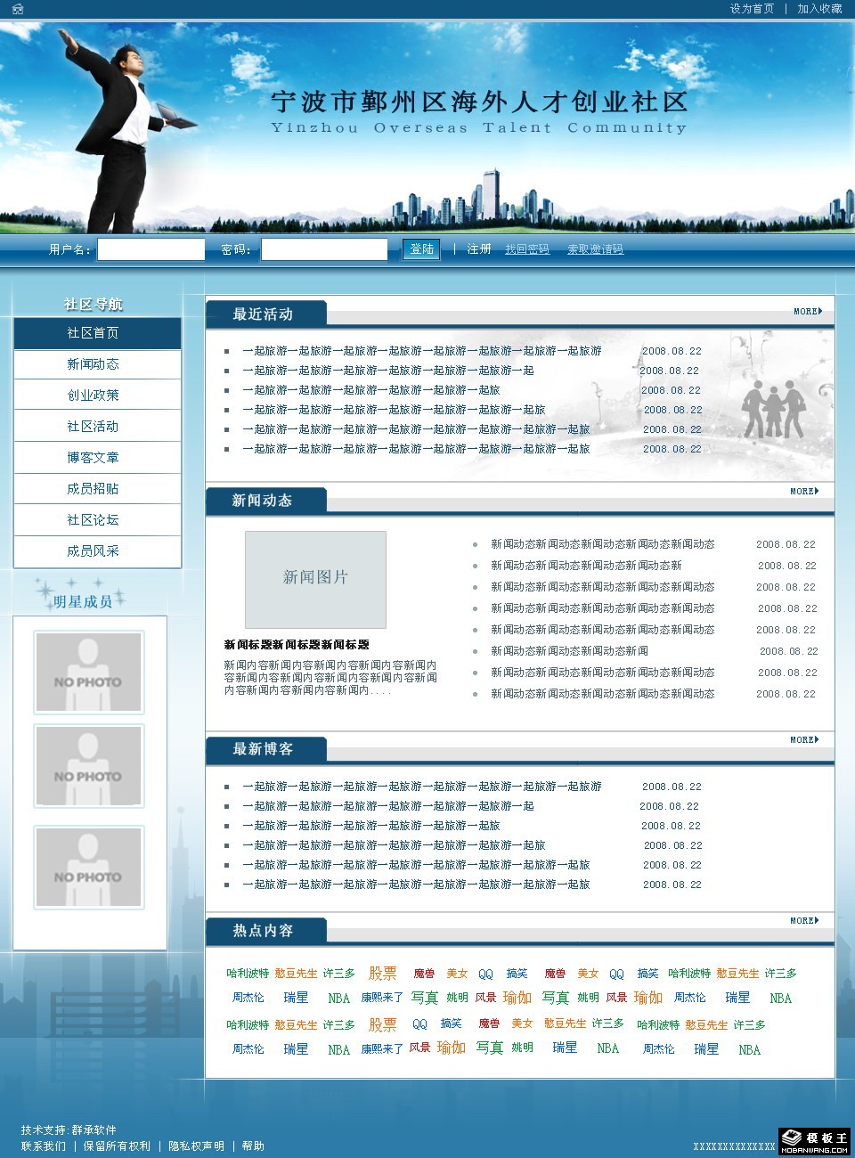 人才创业信息网页模板-PC预览