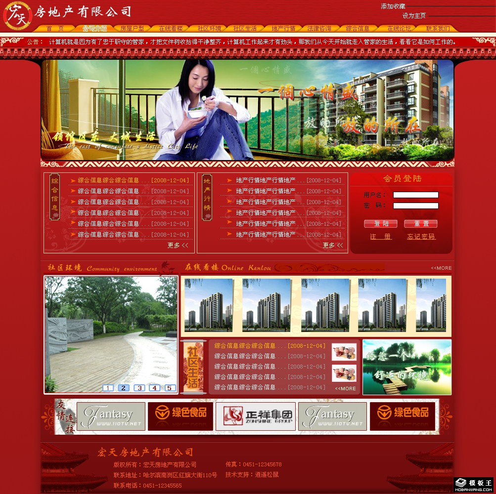 红色房地产公司网页模板-PC预览