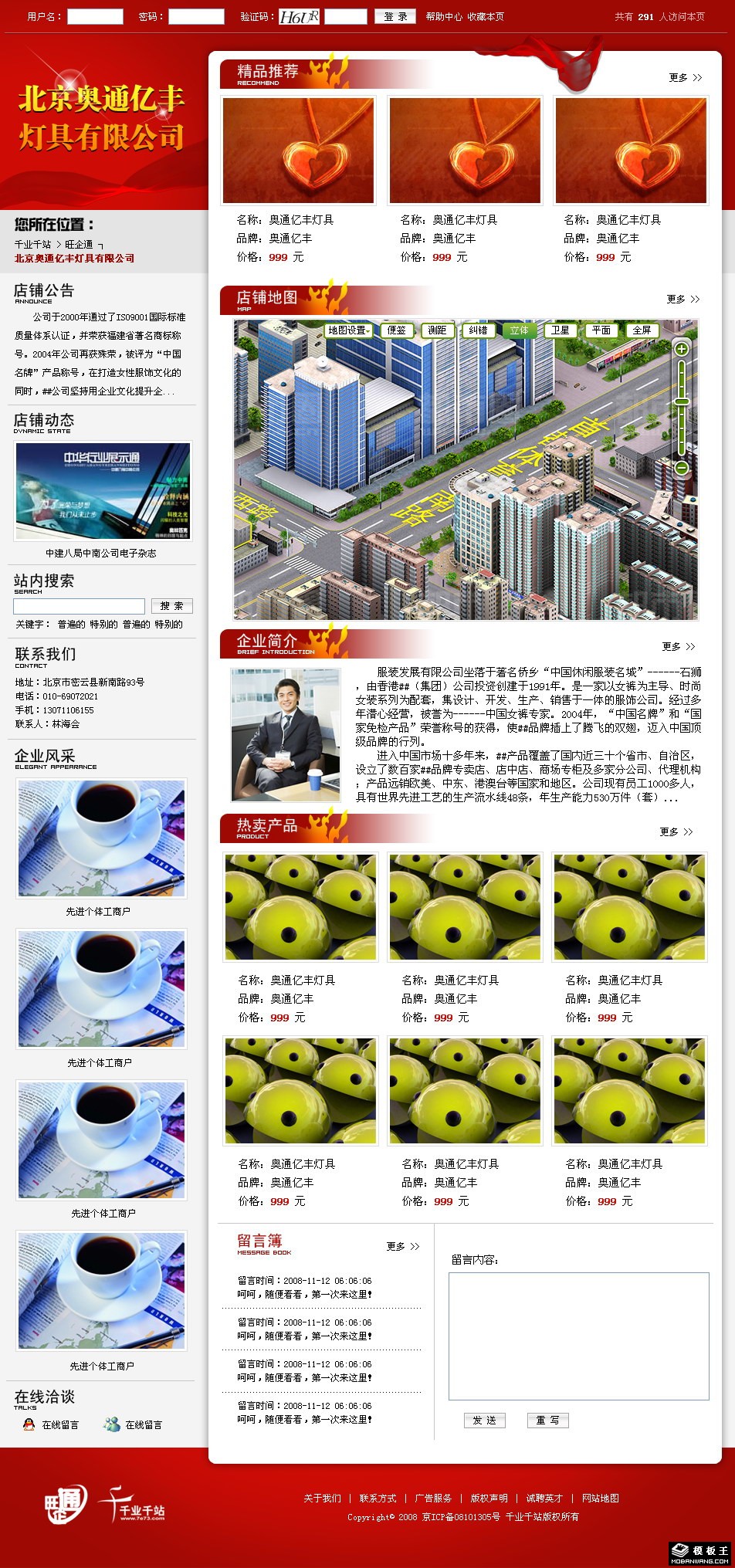 灯具公司商务网页模板-PC预览